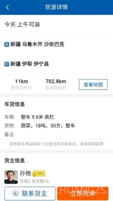 疆运通车主端截图3