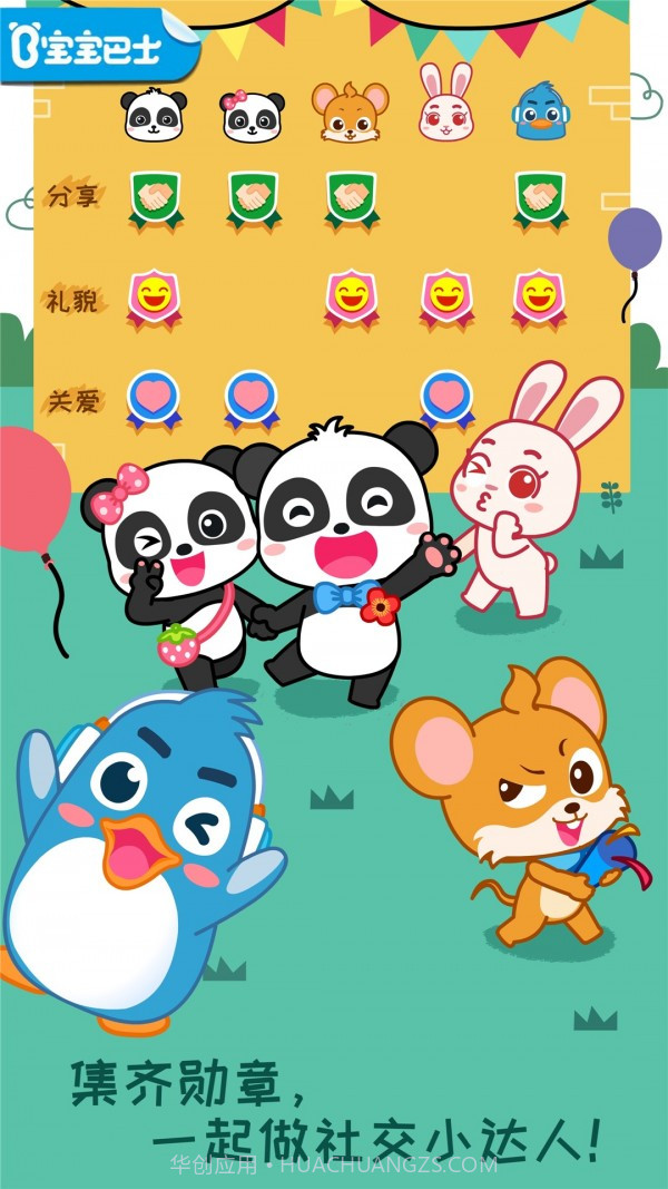 宝宝情商养成截图1 宝宝情商养成截图1