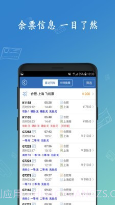 买12306火车票截图3 买12306火车票截图3