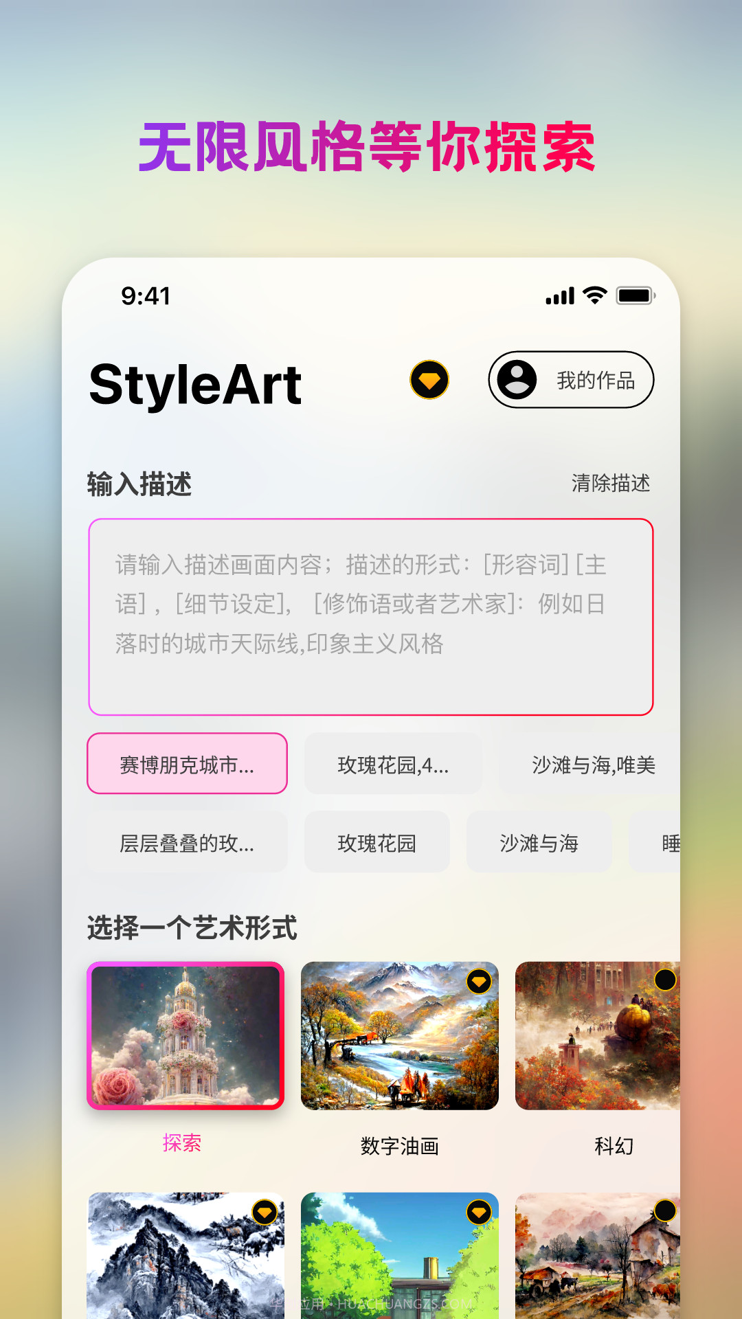 StyleArt AI绘画截图1 StyleArt AI绘画截图1