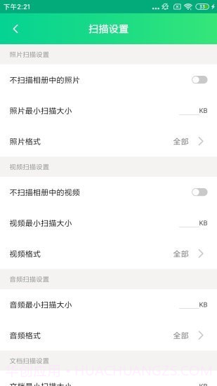 文件恢复大师截图4 文件恢复大师截图4