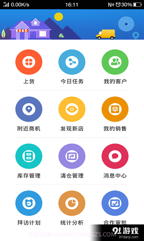 智店宝外勤版截图3 智店宝外勤版截图3