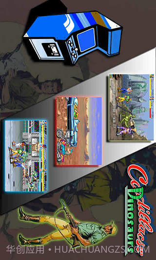 恐龙快打截图5 恐龙快打截图5