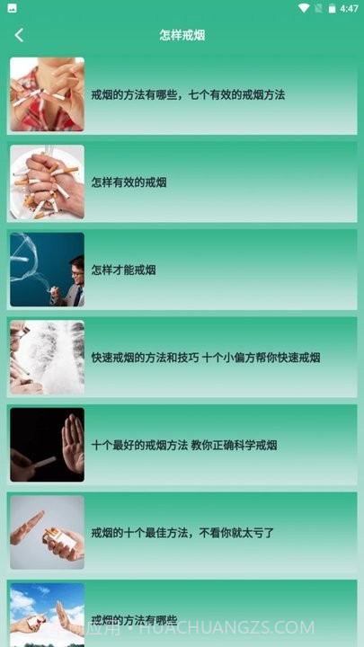 戒烟小目标截图2