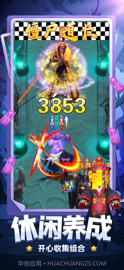 我闯关贼强降妖除魔截图3