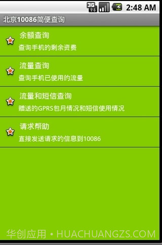 北斗手机定位系统正版截图2