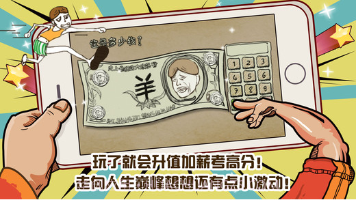 万万没想到截图5