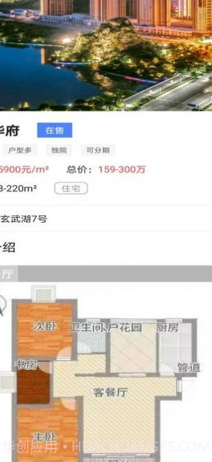 搜好房截图1 搜好房截图1