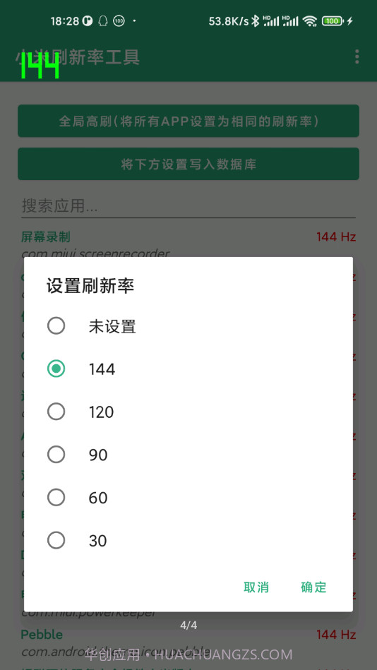 小米刷新率工具截图4 小米刷新率工具截图4