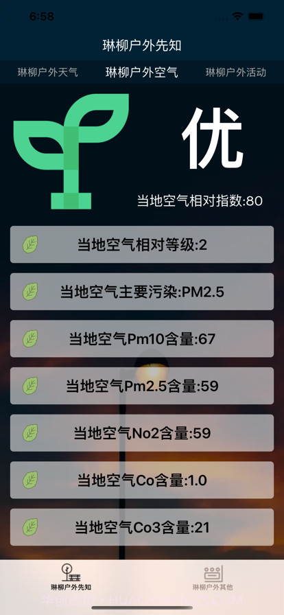 琳柳户外先知截图2