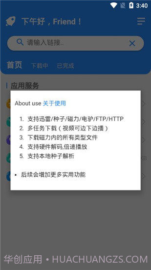 火箭BT下载器官方版截图1 火箭BT下载器官方版截图1