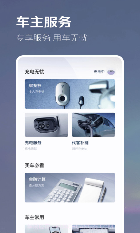 深蓝汽车截图3 深蓝汽车截图3