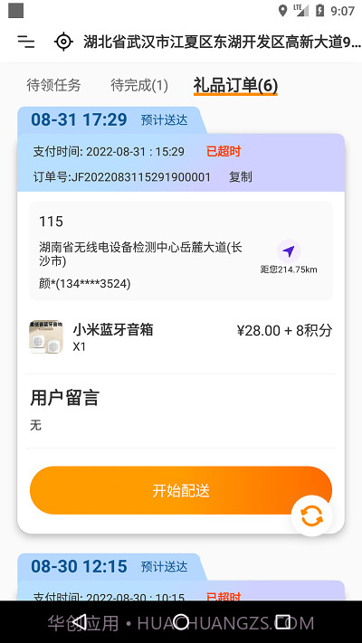 快乐达配送截图2