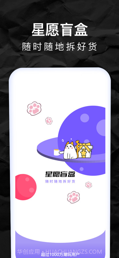星愿盲盒截图1 星愿盲盒截图1