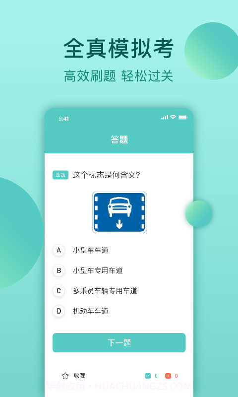 云皓考驾照截图2 云皓考驾照截图2