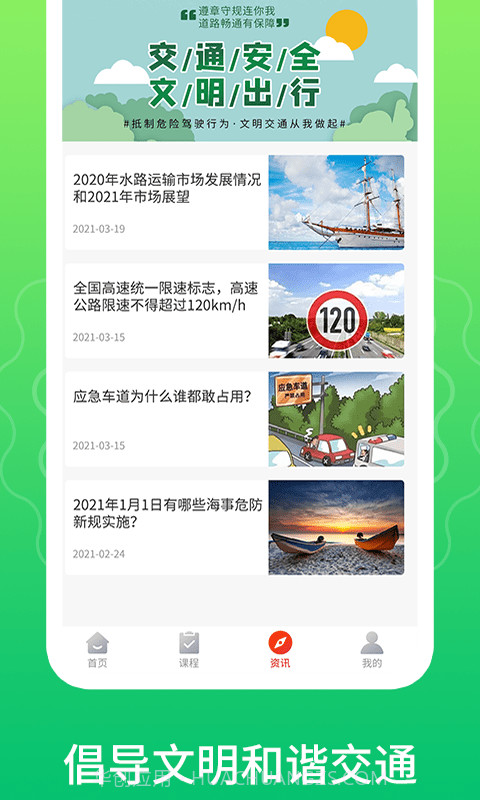 一路通交通安全截图4 一路通交通安全截图4