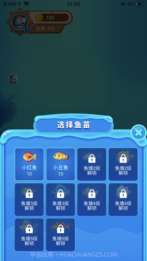 幸福有鱼截图2 幸福有鱼截图2