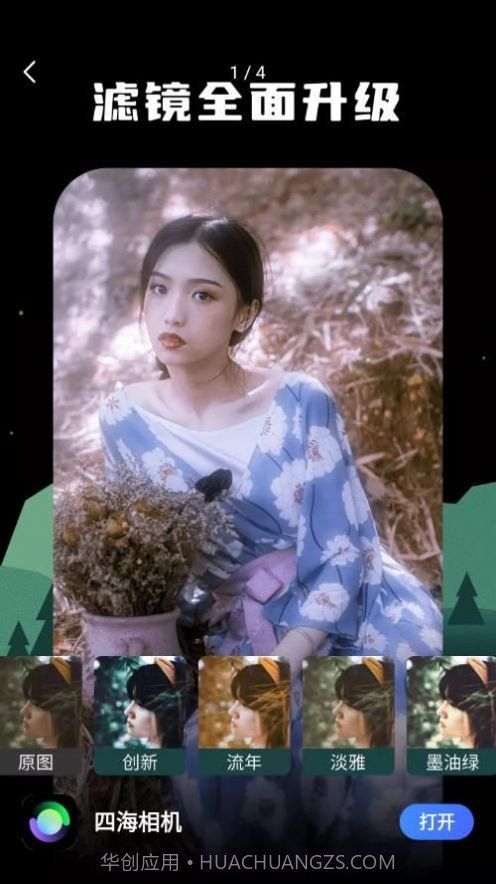 四海相机截图2 四海相机截图2