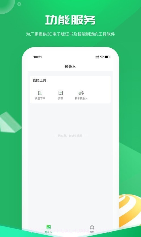 电智小店商家版截图1 电智小店商家版截图1