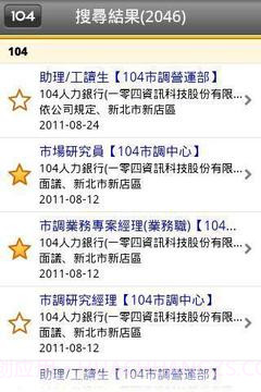 104工作快找截图2 104工作快找截图2