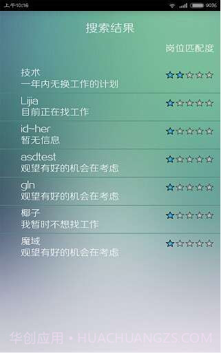 云配聘(人才端)截图4 云配聘(人才端)截图4