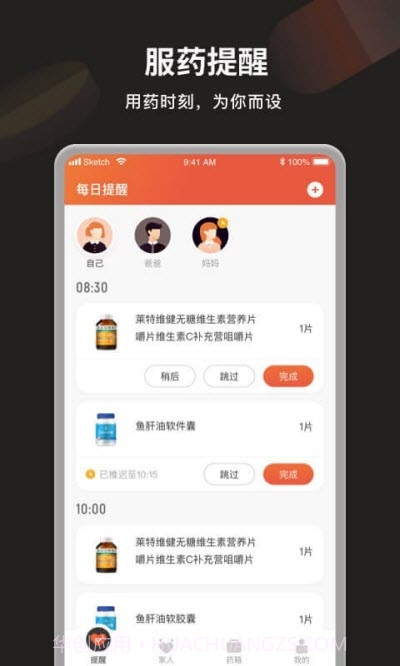 叮咛服药提醒截图3 叮咛服药提醒截图3
