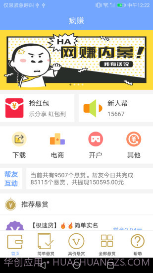 疯赚截图1 疯赚截图1