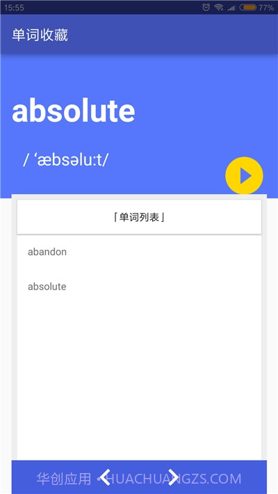 随身记单词官方版截图3