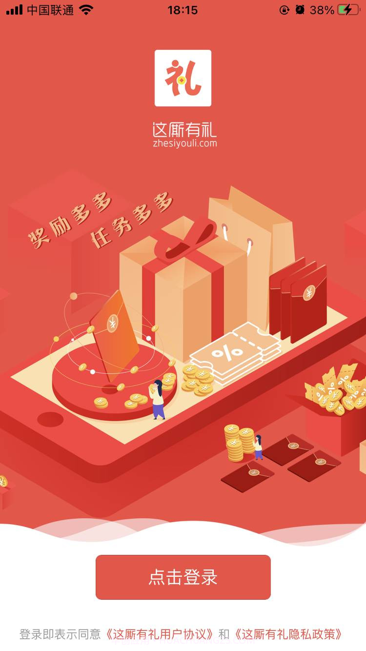 这厮有礼答题领红包截图1 这厮有礼答题领红包截图1