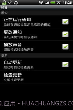 智能情景模式切换截图3 智能情景模式切换截图3
