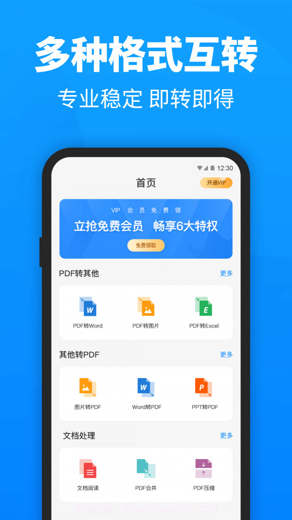 迅捷pdf转换器ios版截图1 迅捷pdf转换器ios版截图1