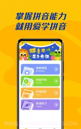 爱学拼音人教版截图1 爱学拼音人教版截图1
