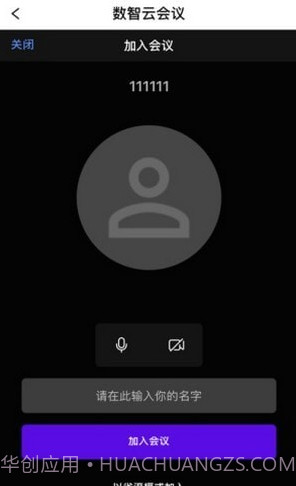 数智云会截图2 数智云会截图2