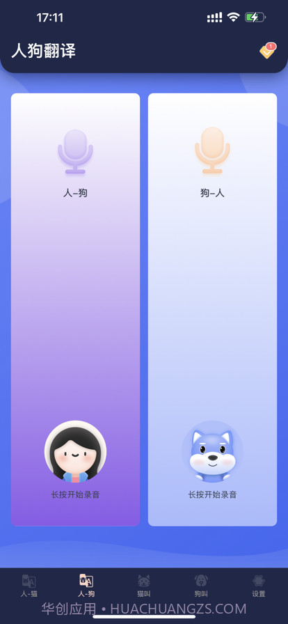 猫狗宠物翻译器截图2 猫狗宠物翻译器截图2