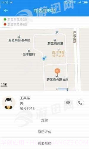 安安出行截图1 安安出行截图1