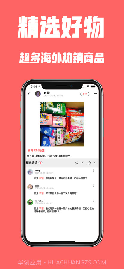 代购GO截图6 代购GO截图6