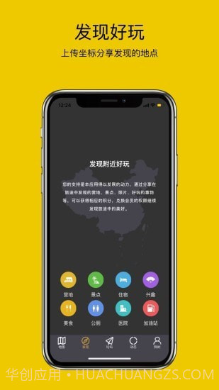 路友自驾截图3
