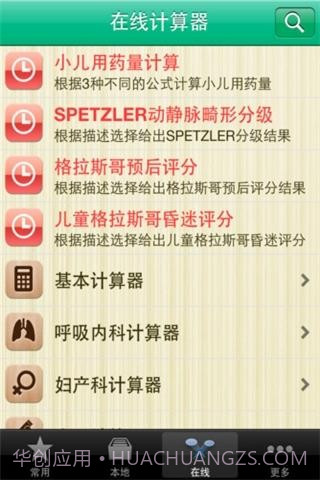 医算小助手截图2