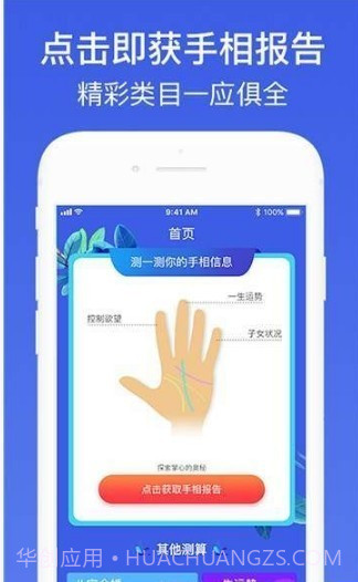 手相在线拍照算命软件截图3