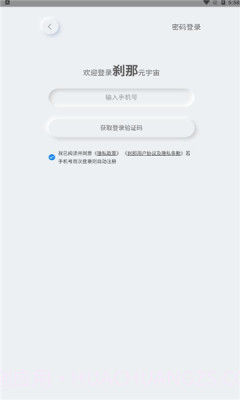 刹那元宇宙截图3