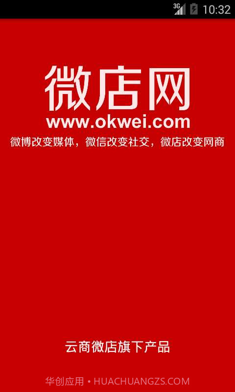 微店网截图1 微店网截图1