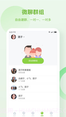 和苗儿童手表截图3