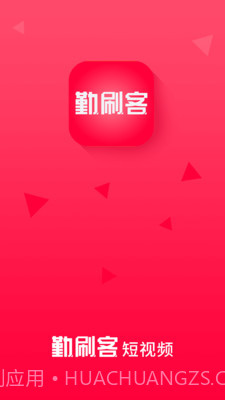 勤刷客截图1 勤刷客截图1