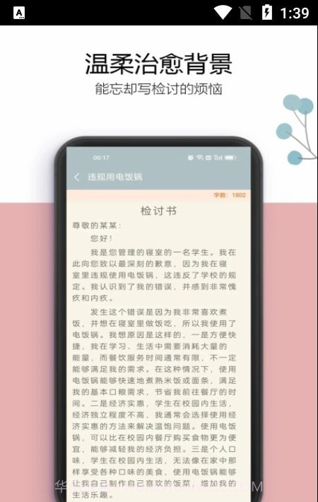 万能检讨书截图2 万能检讨书截图2