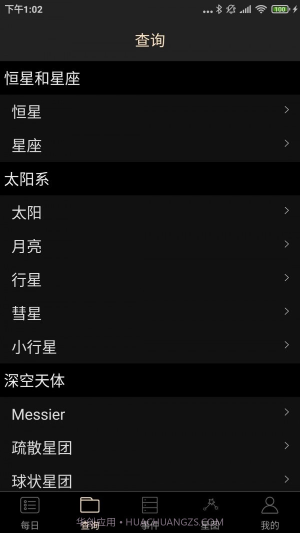 天文观星指南截图2 天文观星指南截图2