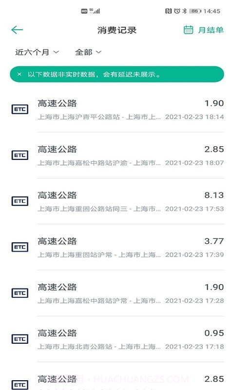 上海ETC截图3 上海ETC截图3