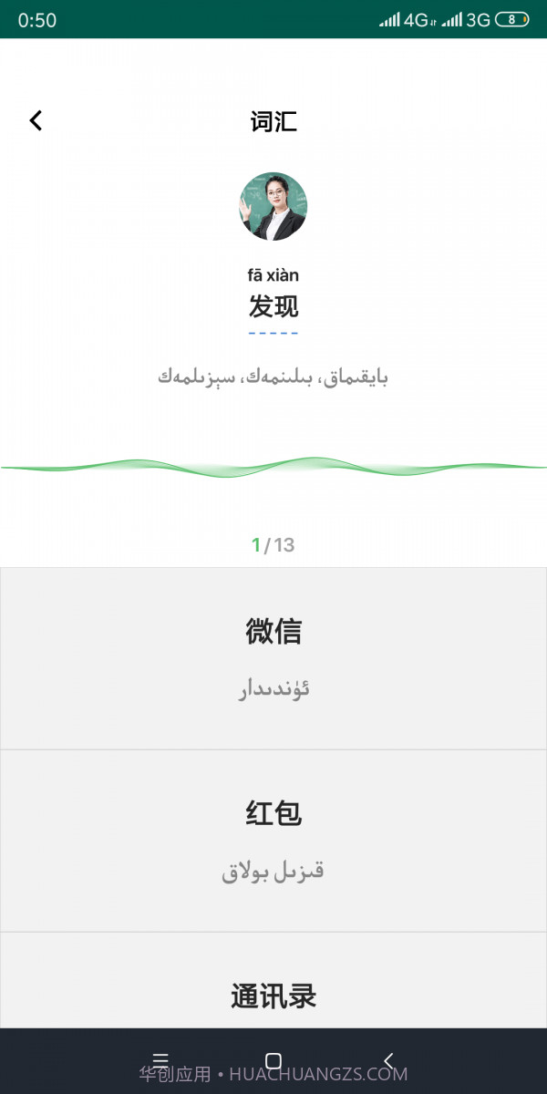 国家通用语言文字助手截图5