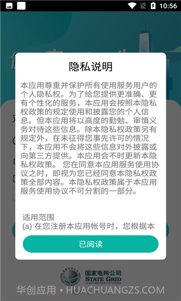 掌上供电服务截图3