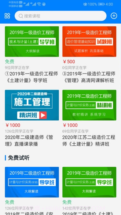 助建学堂最新截图3