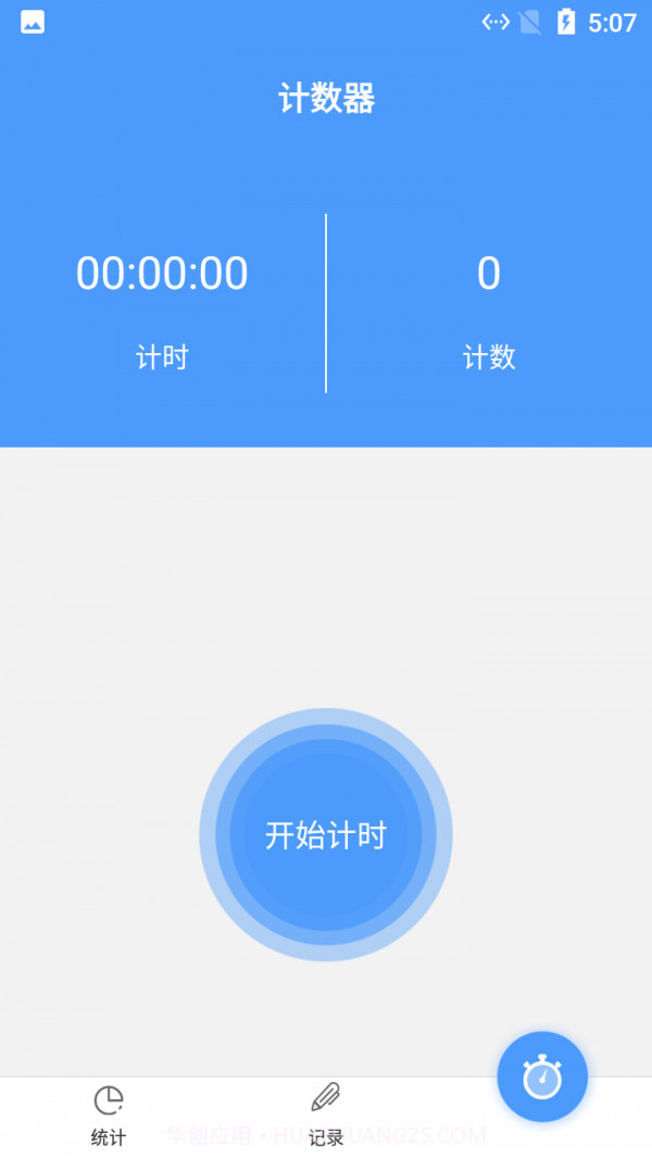 小羊跳绳记录截图3